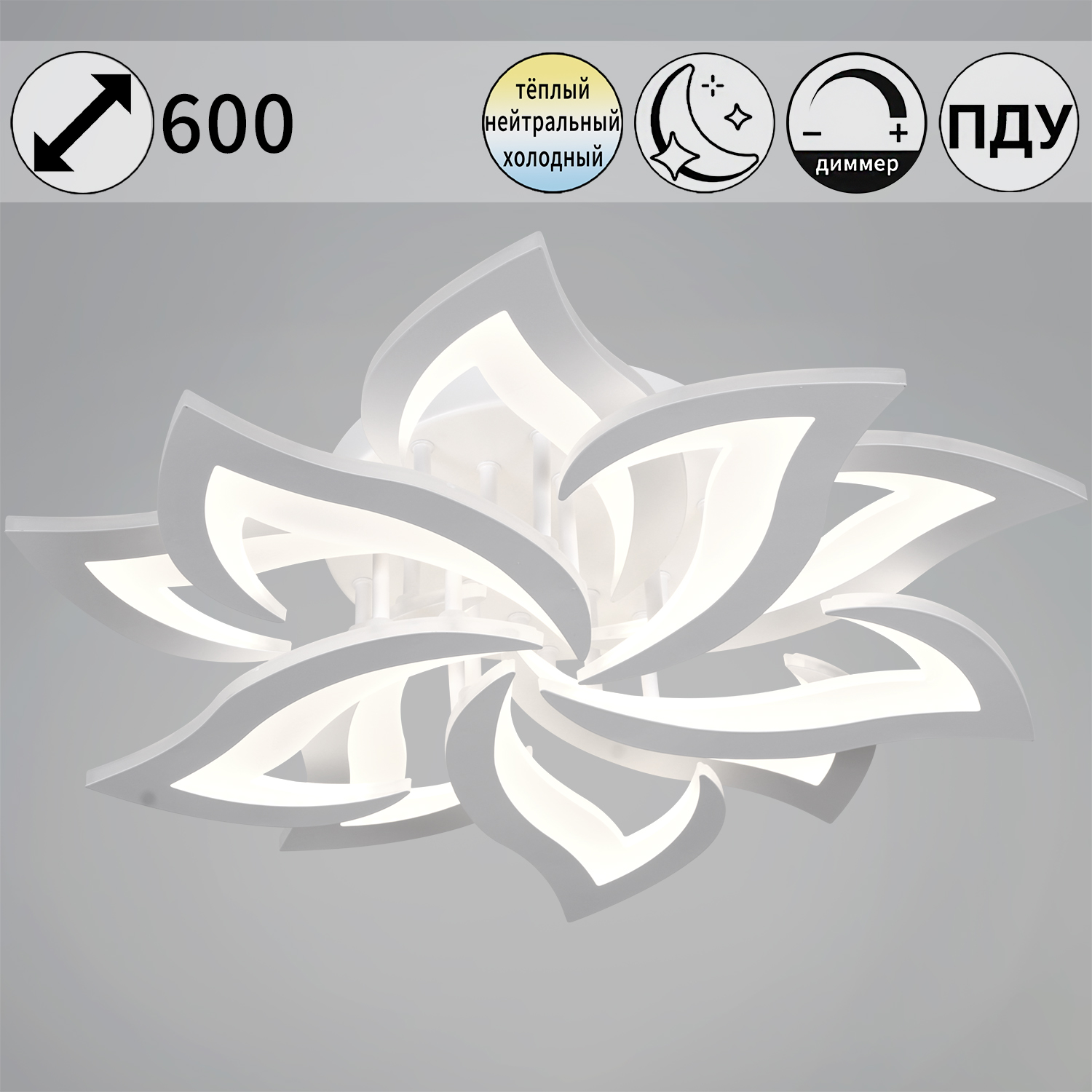 Люстра 20150-0.3-5+5 WH LED 3000-6500К 50W ПДУ	ПДУ+диммер  S=26м2  *1