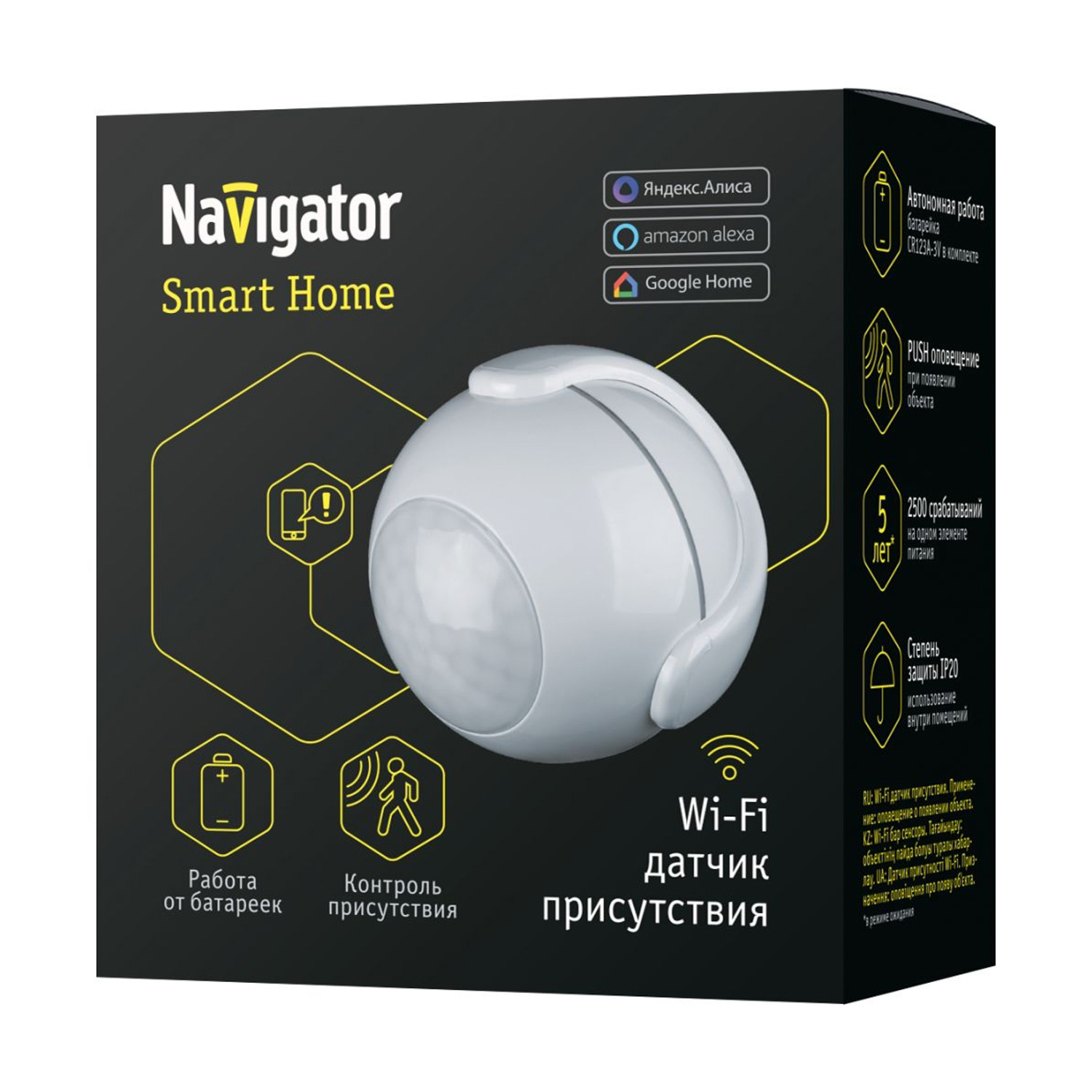 Датчик движения SMARTHOME от батареек Navigator NSH-SNR-M01-WiFi 14551  *1/50