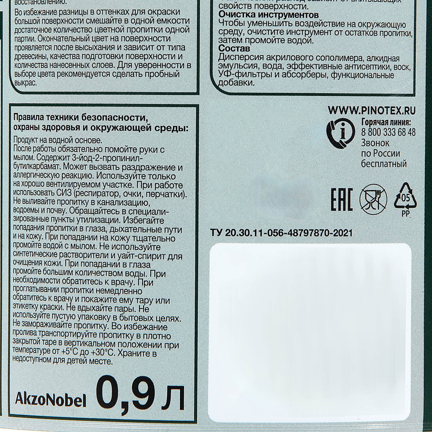 Защитно-декоративное покрытие 0.9 л для древесины PINOTEX Classic Plus 3 в 1, скандинавский серый