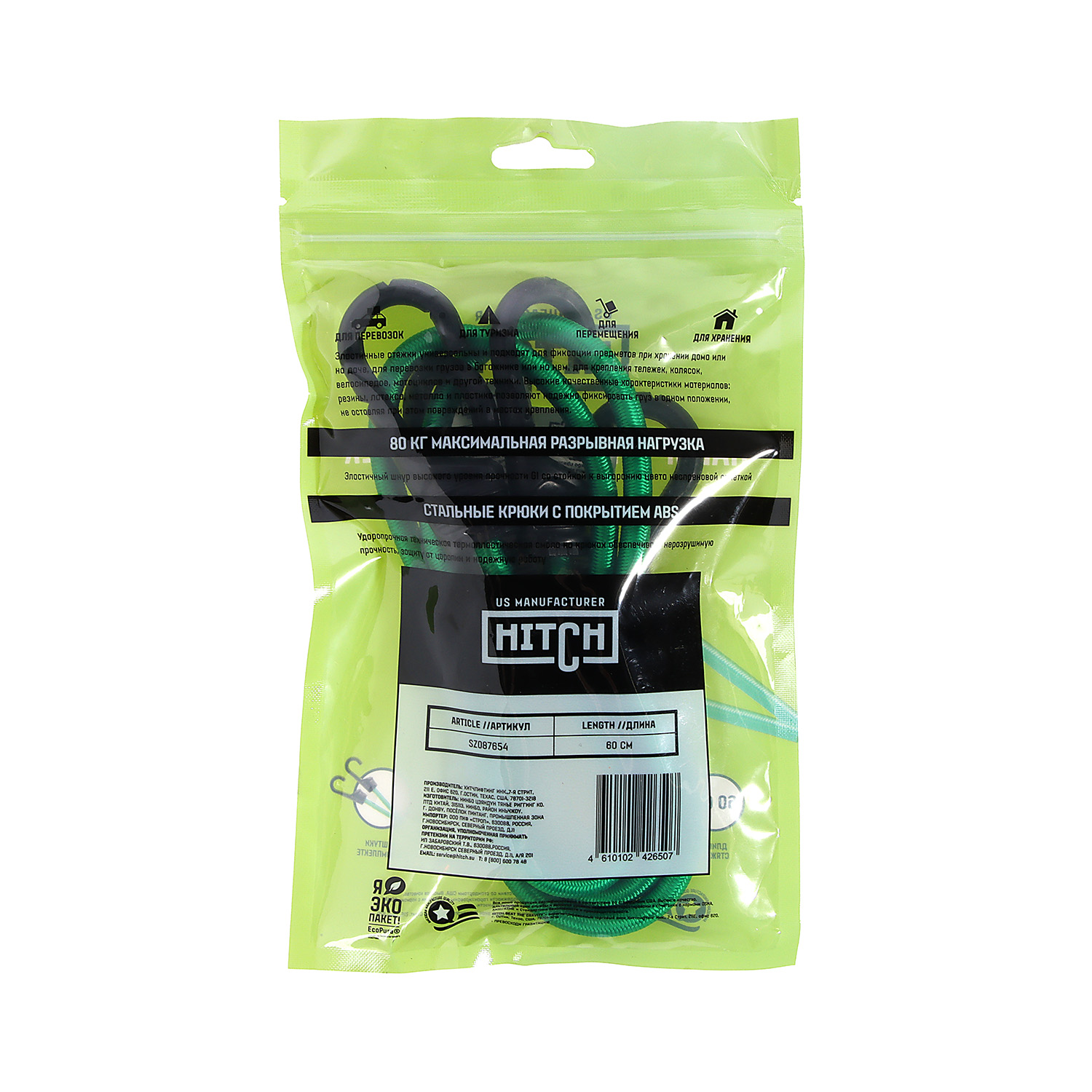 Стяжка эластичная  60см, d8мм, 2шт, резина,латекс, крюк.пласт, сердц.сталь арт.SZ087654 Hitch Regular *1/50