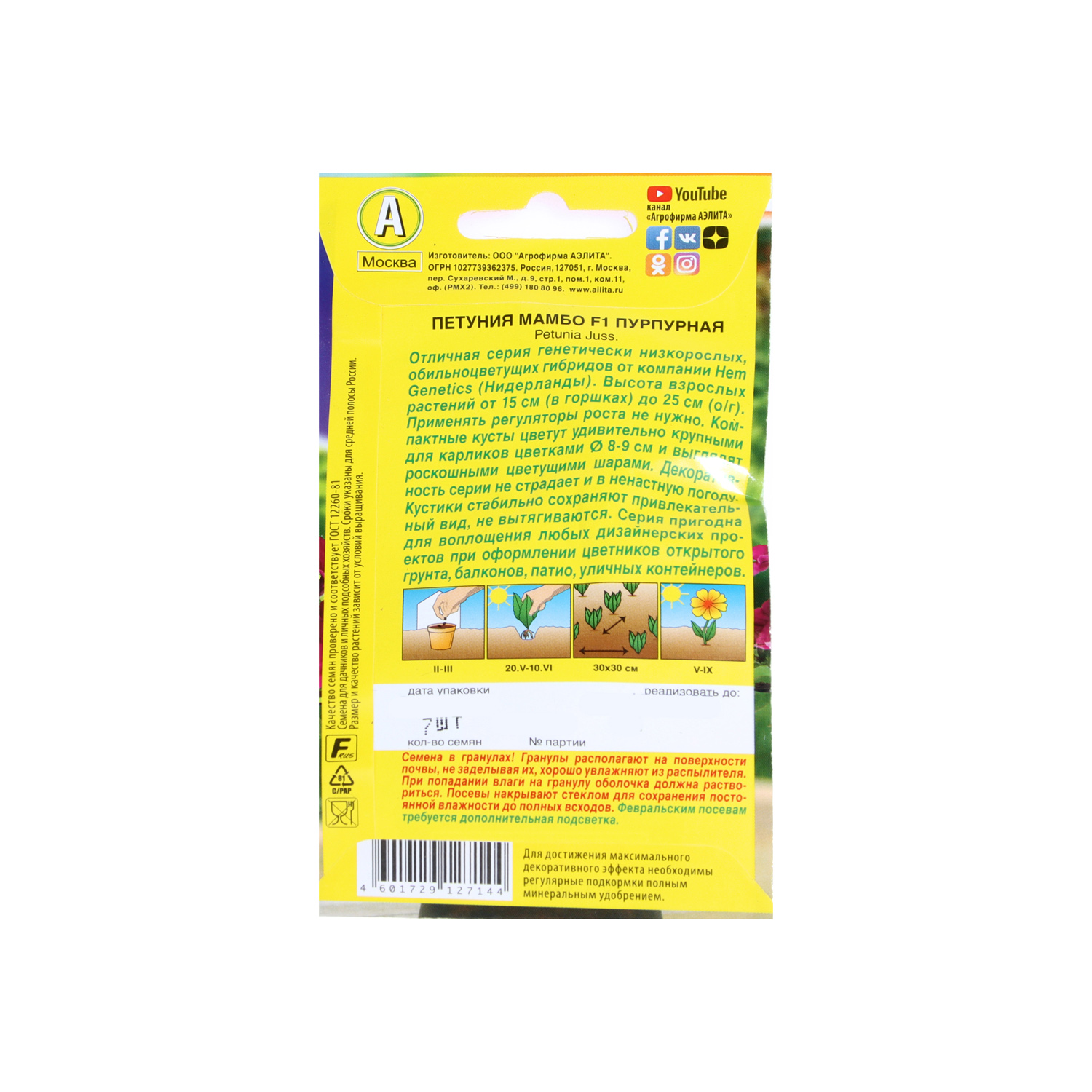 Семена Петуния Мамбо F1 пурпурная многоцветковая 7шт Аэлита цв *10/200