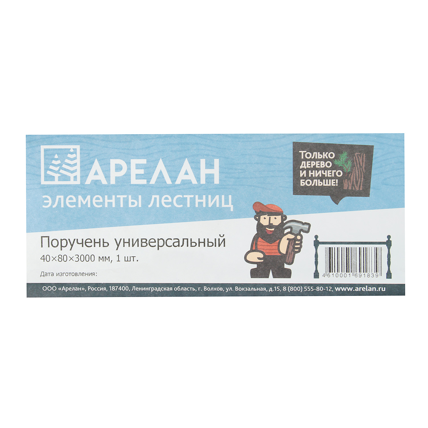 Поручень универсальный 4х8х300 см Арелан, сосна, сорт экстра