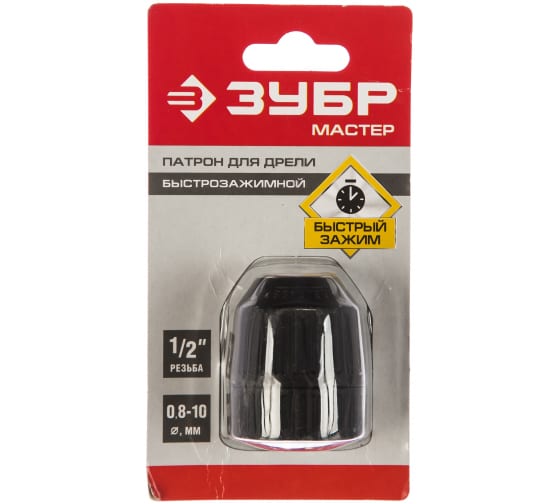 Патрон для дрели 10мм БЗП резьба 1/2" корпус пластик (2907-10-1/2) ЗУБР  *1/36 Патрон для дрели 10мм БЗП резьба 1/2" корпус пластик (2907-10-1/2) ЗУБР  *1/36