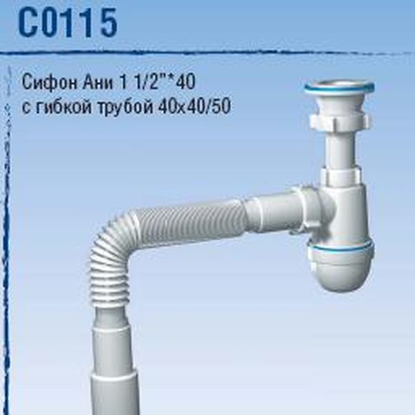 Сифон бутылочный 1 1/2"*40 с гибкой трубой 40x40/50 АНИ С0115 *1/30