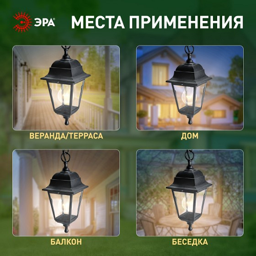 Светильник садово-парковый НСУ "Адель" Е27 четырехгранный подвесной черный ЭРА Б0048105 *1/8