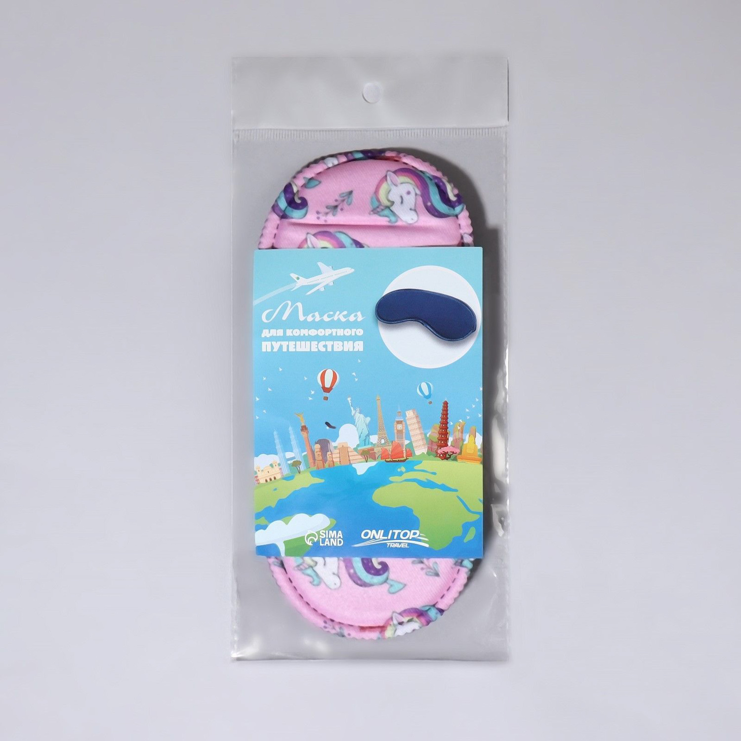 яяяМаска для сна ЕДИНОРОГИ 19,5*8,5см одинарн резинка МИКС пакет вклад ОТ 3953275