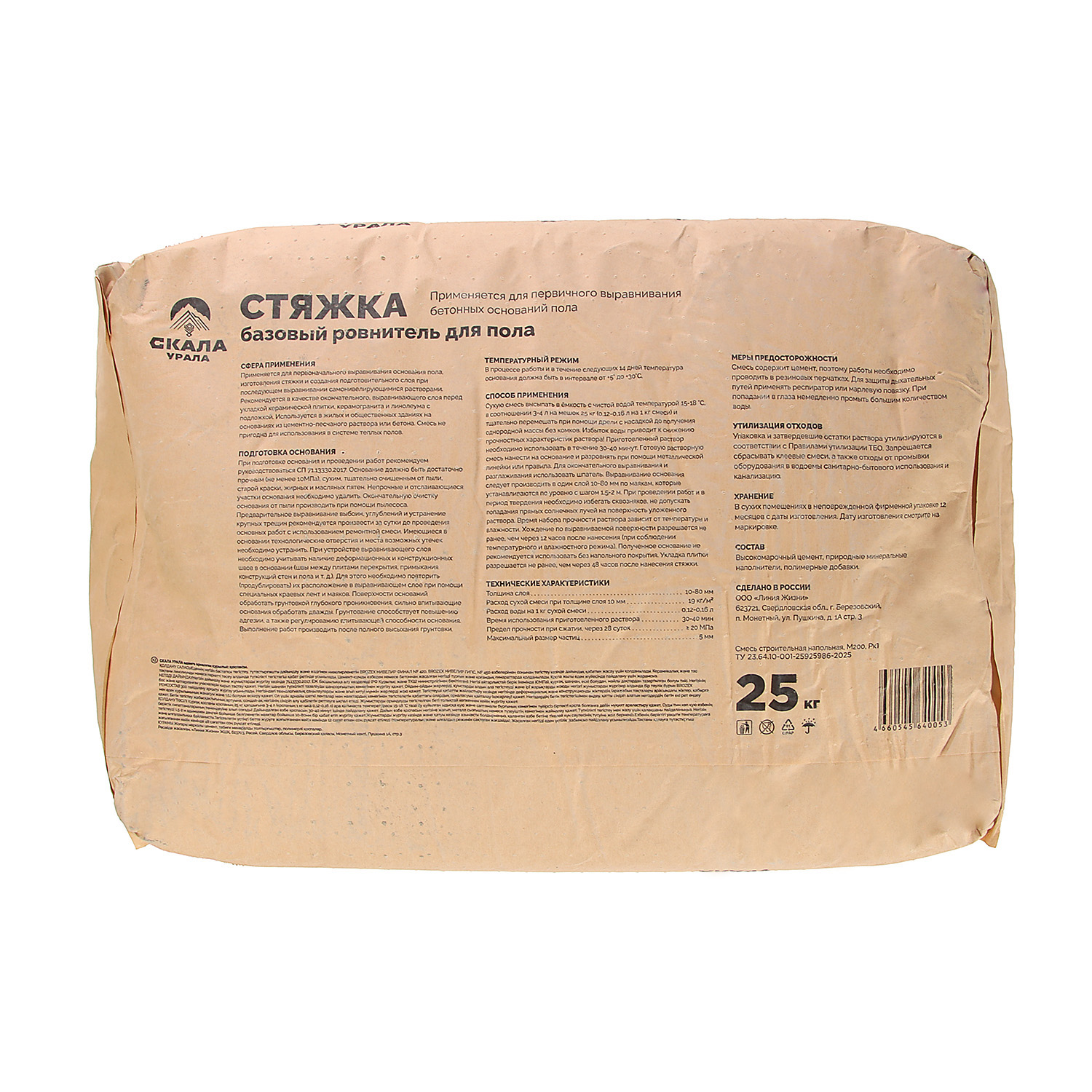 Стяжка для пола 25 кг Скала Урала