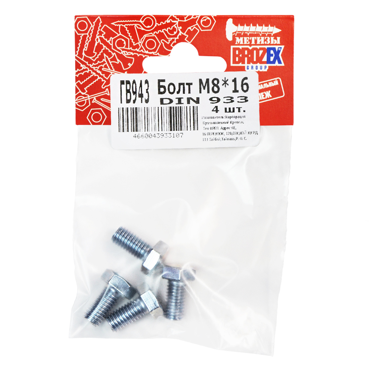 Болт DIN933 BROZEX М8*16 (4шт) *10/100
