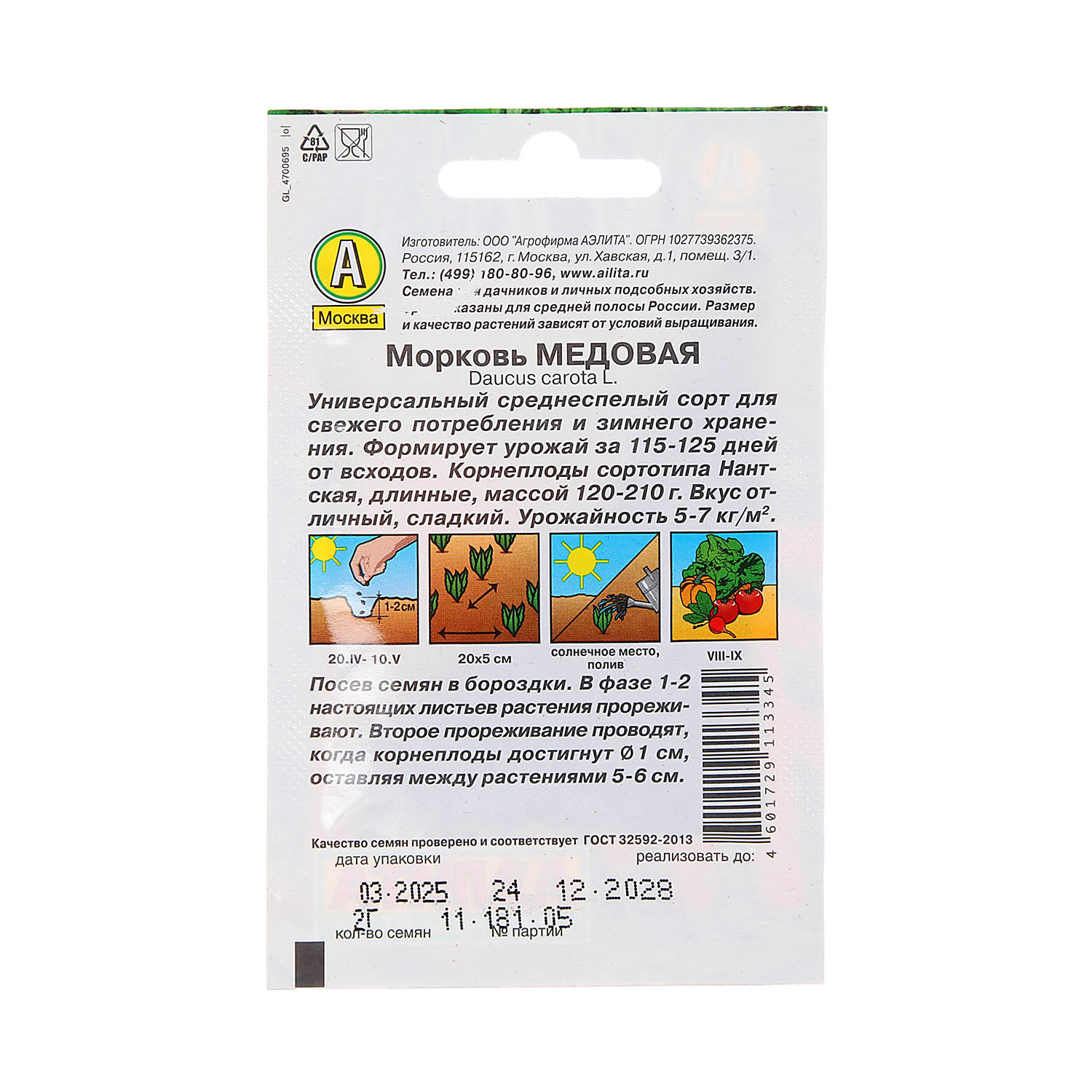 Семена Морковь Медовая 2гр Аэлита Лидер *10/500