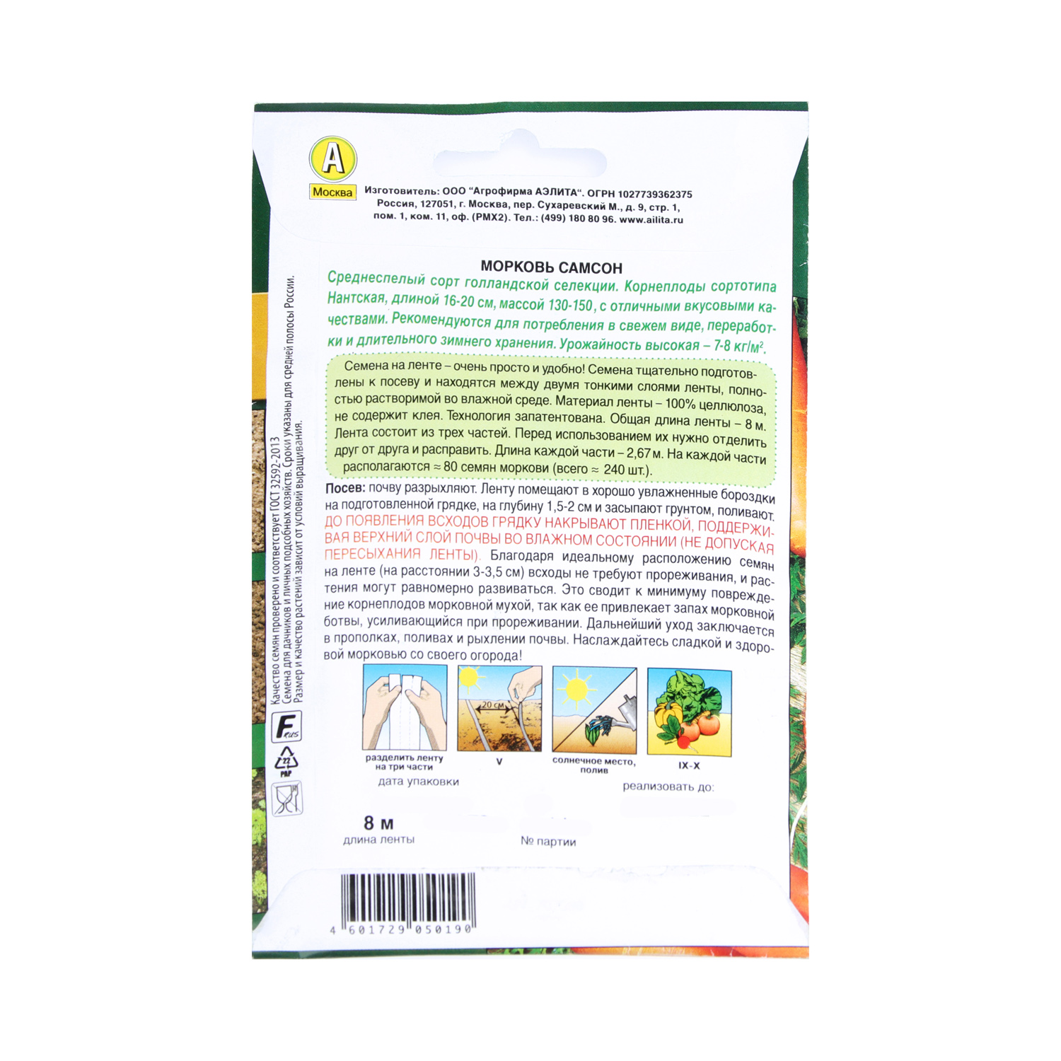 Семена Морковь Самсон 8м ЛЕНТА Аэлита *10/500