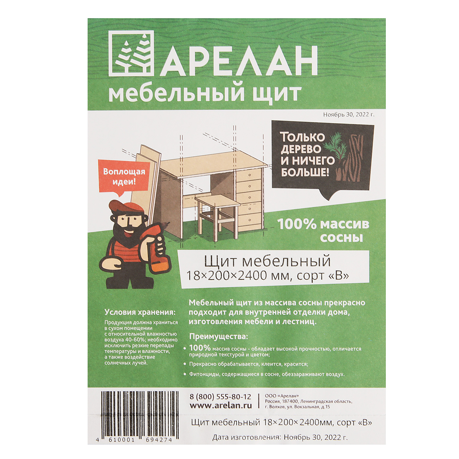 Мебельный щит 2400х200х18 мм Арелан, сорт В