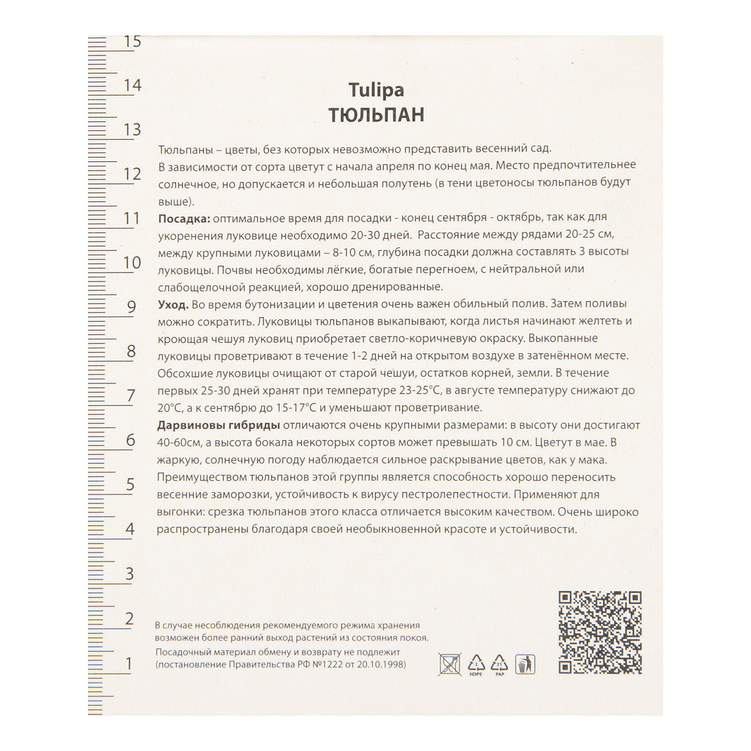 Тюльпан Дарвинов гибрид Фостери Кинг 12+/5шт