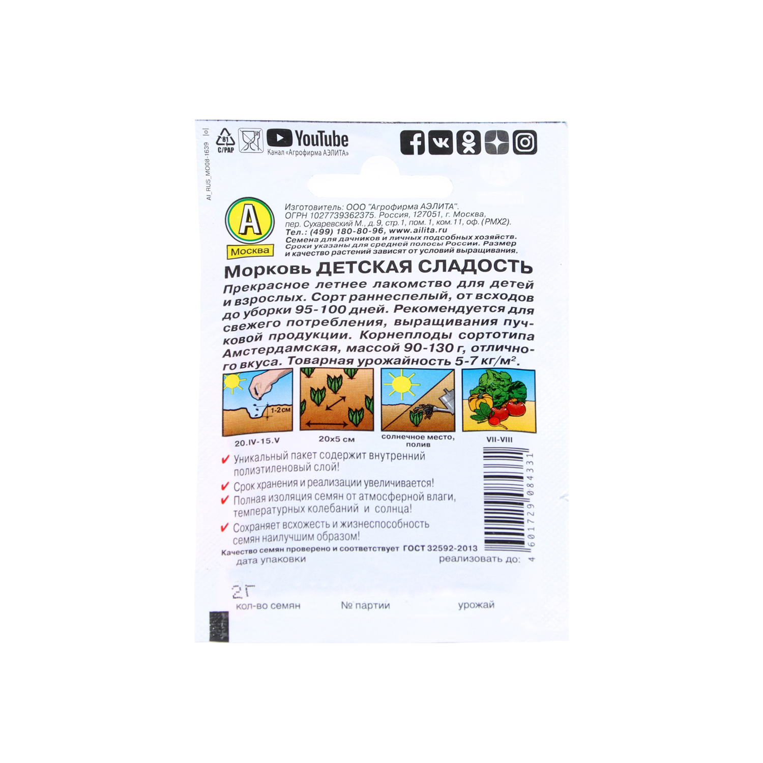 Семена Морковь Детская сладость 2гр Аэлита Лидер *10/500