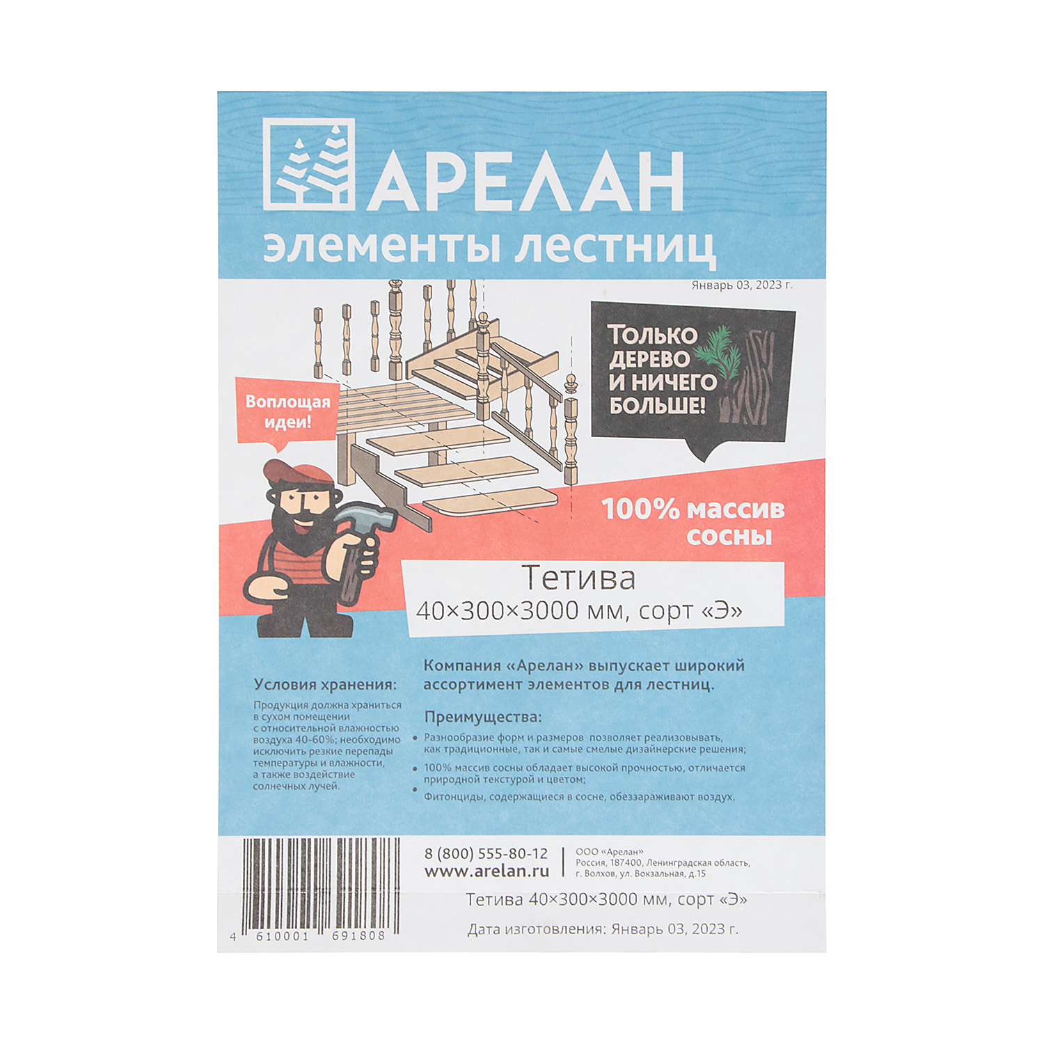 Тетива 4х30х300 см Арелан, сосна, сорт экстра