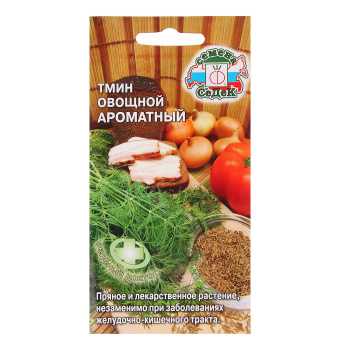 Тмин Ароматный 0,3гр СеДеК *10 Тмин Ароматный 0,3гр СеДеК *10
