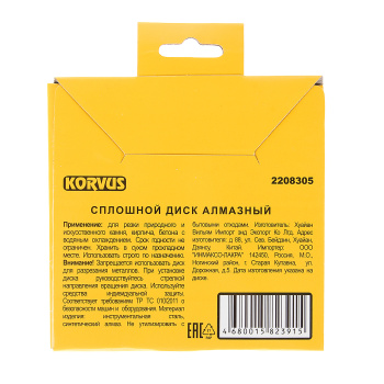 Диск алмазный 125*22,00*2,2мм сплошной по бетону/граниту (2208305) Korvus *1/50/100