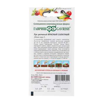 Семена Лук репчатый Красный салатный 0,5гр Гавриш*10/200