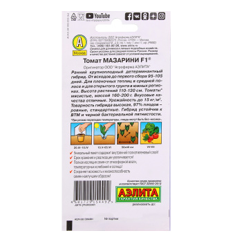 Томат Мазарини (Аэлита)