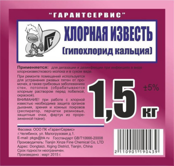 Известь хлорная (гипохлорид кальция) 1,5кг *8/576 Известь хлорная (гипохлорид кальция) 1,5кг *8/576