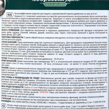 Защитно-декоративное покрытие 2.7 л для древесины Здоровый Дом 2 в 1, бесцветный
