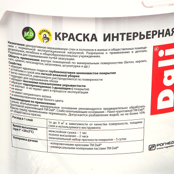 Краска акриловая 2.5 л для стен и потолков DALI, белая база А, глубокоматовая
