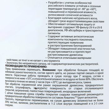 Антисептик 0.75 л для дерева АКВАТЕКС ВИКИНГ, гибридный, лессирующий, палисандр