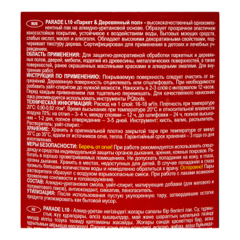 Лак алкидно-уретановый PARADE L-10, 2.5 л, паркетный, матовый