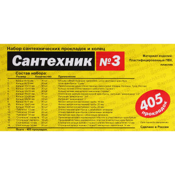 Набор сантехн. прокладок для смесителя СТМ СPRM3SET "Сантехник" №3, в боксе Набор сантехн. прокладок для смесителя СТМ СPRM3SET "Сантехник" №3, в боксе