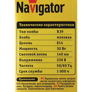 Лампа накаливания Navigator, Е14, рефлектор R39, 30 Вт, 140 Лм, теплый белый свет