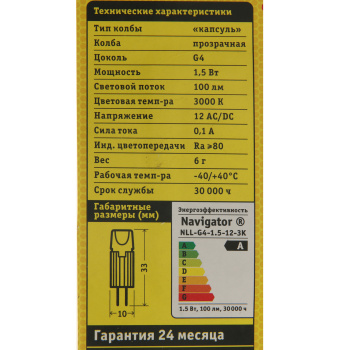 Лампа светодиодная Navigator, G4, капсула, 12 В, 1.5 Вт, 100 Лм, теплый белый свет