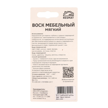 Воск мебельный ВМ-2 цвет ВЕНГЕ ТЕМНЫЙ блистер *5/15/450