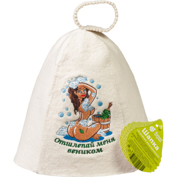 Шапка "Отшлёпай меня веником!" "Банные штучки" , войлок /20