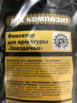 Фиксатор арматуры "Звездочка" 30 мм КрепЪ, 20 шт.