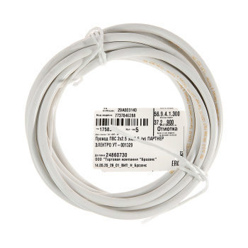 Провод ПВС 2*2,5 (5м) ГОСТ *5