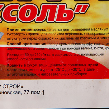 Олифа оксоль 3 л ХозДвор *9/216