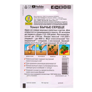 Семена Томат Бычье сердце  0,1гр/20шт Аэлита Лидер *10/500