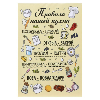 Картина "Правила нашей кухни" 35*50 см 10236786 Картина "Правила нашей кухни" 35*50 см 10236786