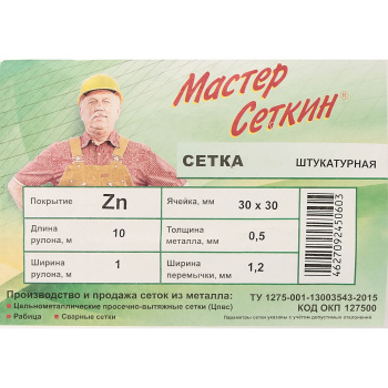 Сетка ЦПВС Мастер Сеткин 10х1 м, 30х30 мм, 1.2 мм, средняя, оцинкованная