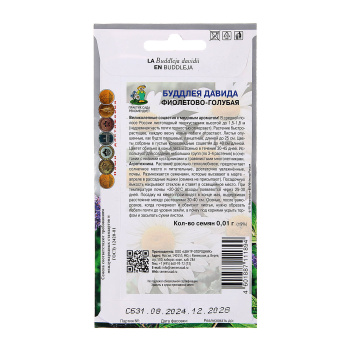 Семена Буддлея Давида Фиолетово-голубая 0,01гр ПОИСК *10/200