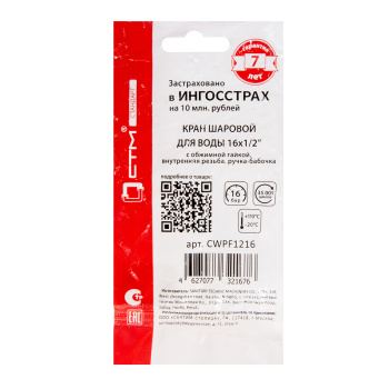 Кран шаровый 16х1/2"(Ø15) цанга/мама бабочка CTM (СТАНДАРТ) CWPF1216 *1/21