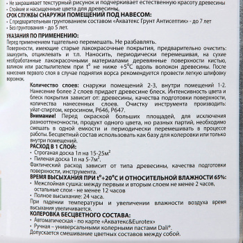 Защитно-декоративное покрытие 2.7 л для древесины АКВАТЕКС 2 в 1, алкидное, дуб
