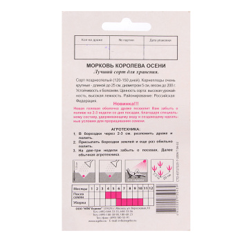 Семена Морковь Королева осени 300шт Агрико *10/500