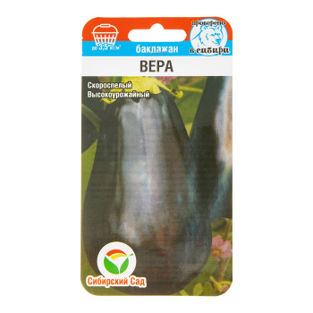 Семена Баклажан Вера 20шт Сибирский сад *10/200