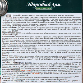 Защитно-декоративное покрытие 2.7 л для древесины Здоровый Дом 2 в 1, орех