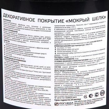 Покрытие акриловое декоративное  Dali-Decor Мокрый шелк, 5 кг, белый, перламутр