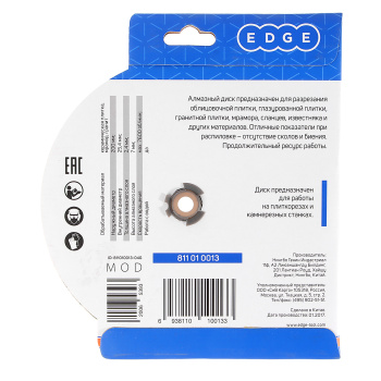 Диск алмазный 200*25,40*2,7мм сплошной по граниту/керамике EDGE PATRIOT *1/10/20