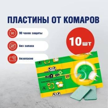 Пластины от комаров Nadzor, 10 шт., без запаха Пластины от комаров Nadzor, 10 шт., без запаха