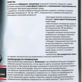 Антисептик 0.75 л для дерева АКВАТЕКС ВИКИНГ, гибридный, лессирующий, калужница