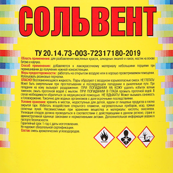 Сольвент 0,5 л/0,4 кг пластик (Новгород) *25