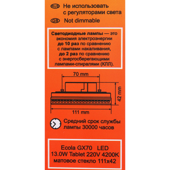 Лампа светодиодная Ecola, GX70, таблетка, 13 Вт, 4000 К, нейтральный белый